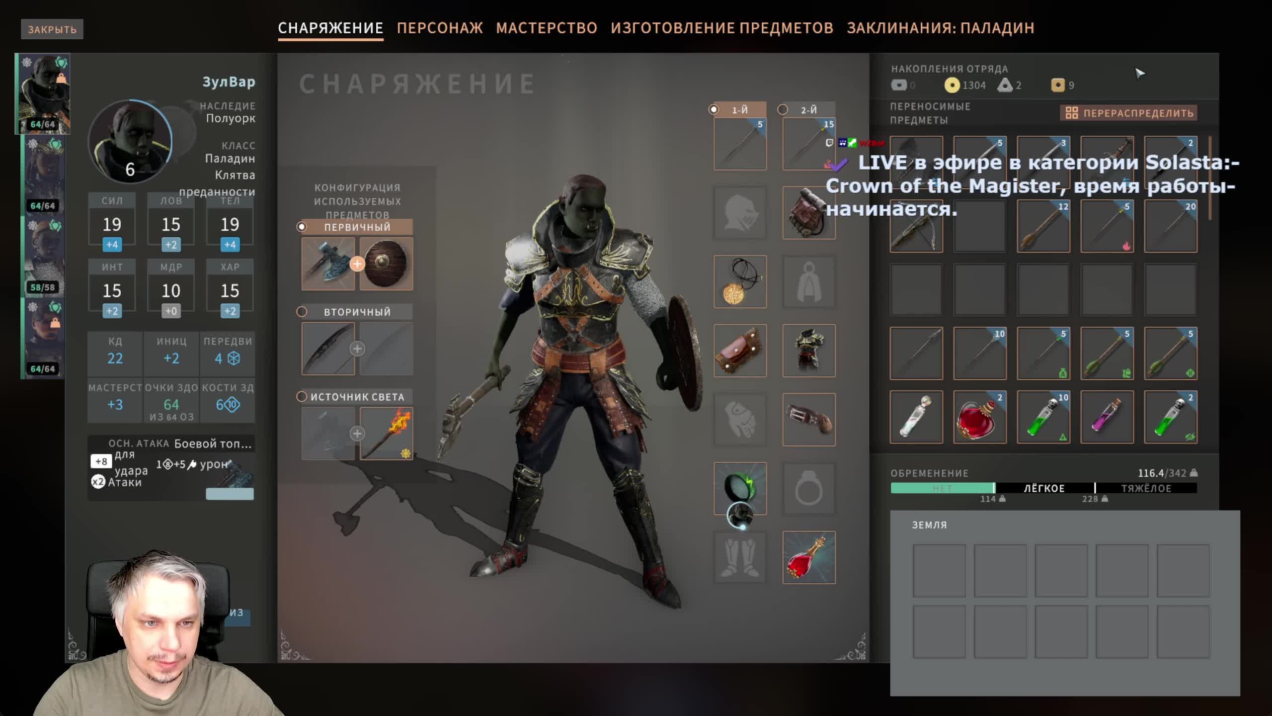 solasta: crown of the magister 💀 Четыре орка. Четыре паладина. Один путь – путь возмездия. 💀  5