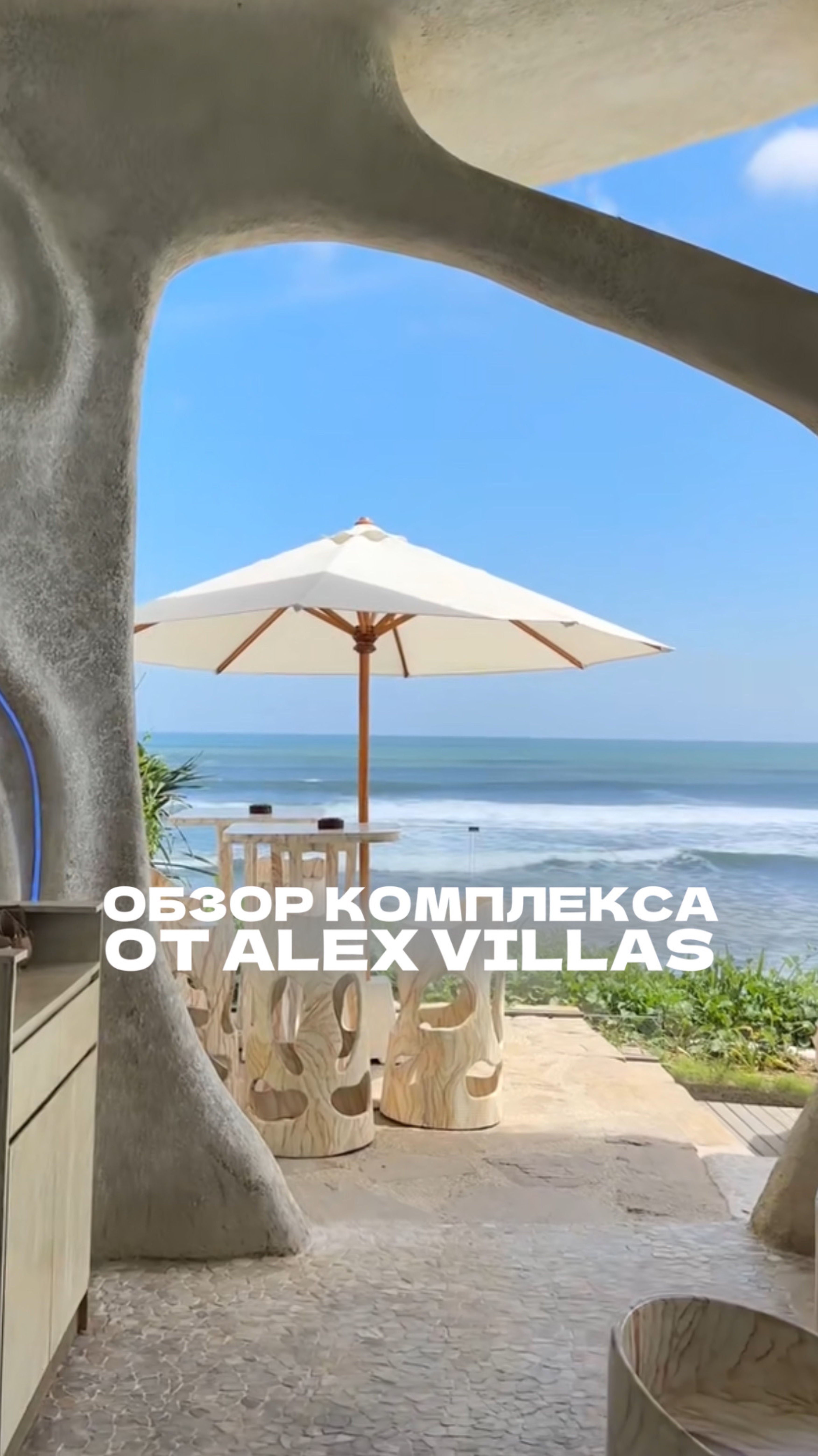 Обзор комплекса от ALEX VILLAS