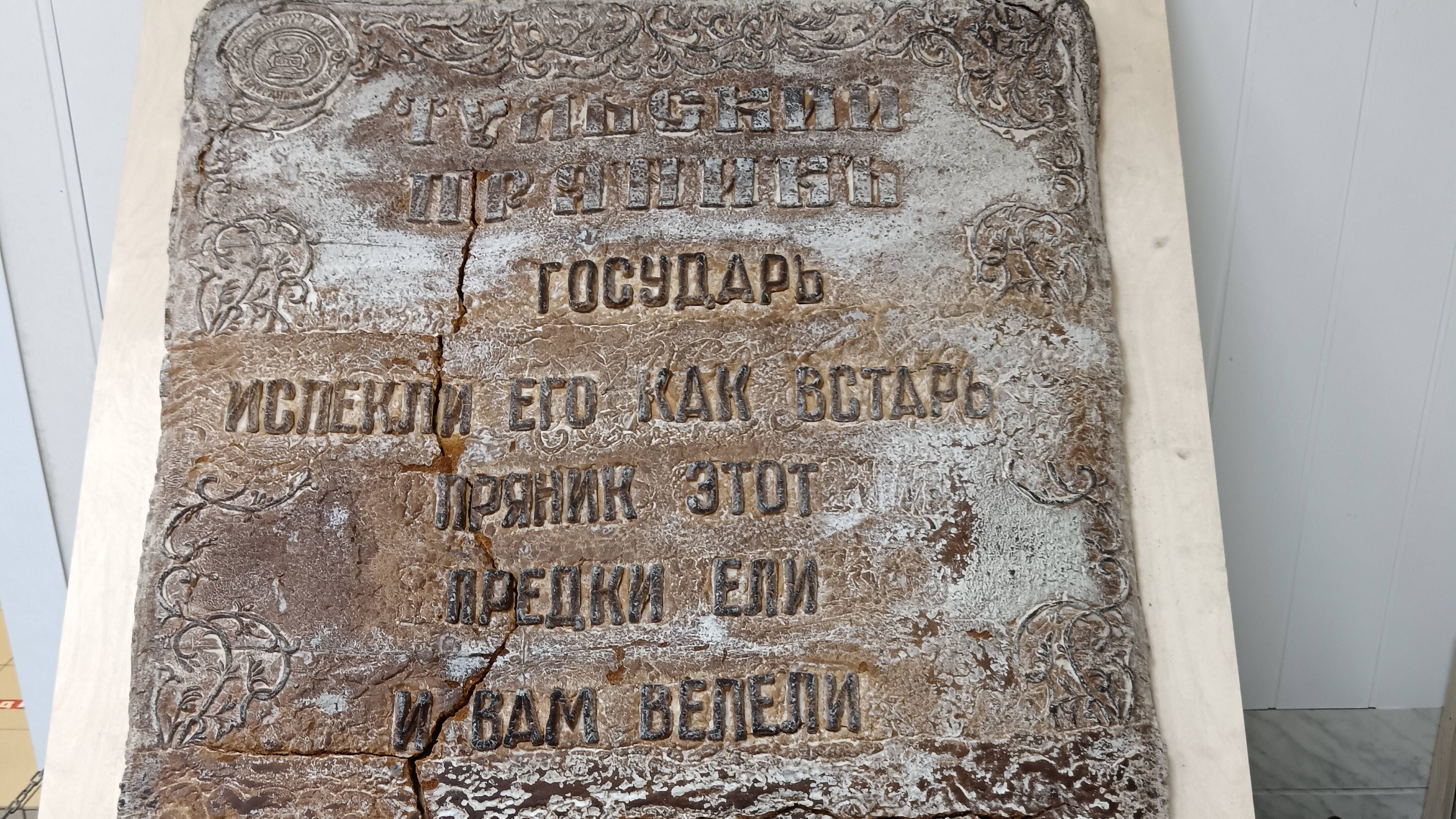 Тула музей пряника