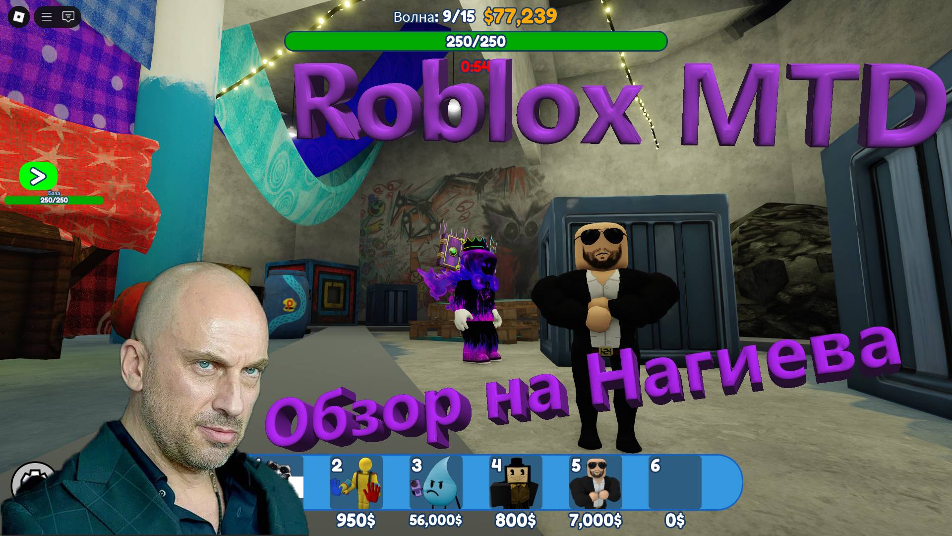 Roblox MTD Обзор на Нагиева.
