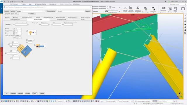 Tekla Structures | Компоненты | Урок 42 Обзор стандартного компонента №11