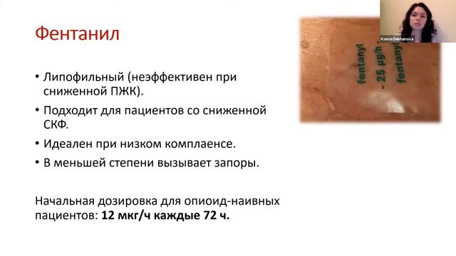 Опииодные анальгетики в лечении онкологической боли (Лекторий HSO talks, 15.02.2021)