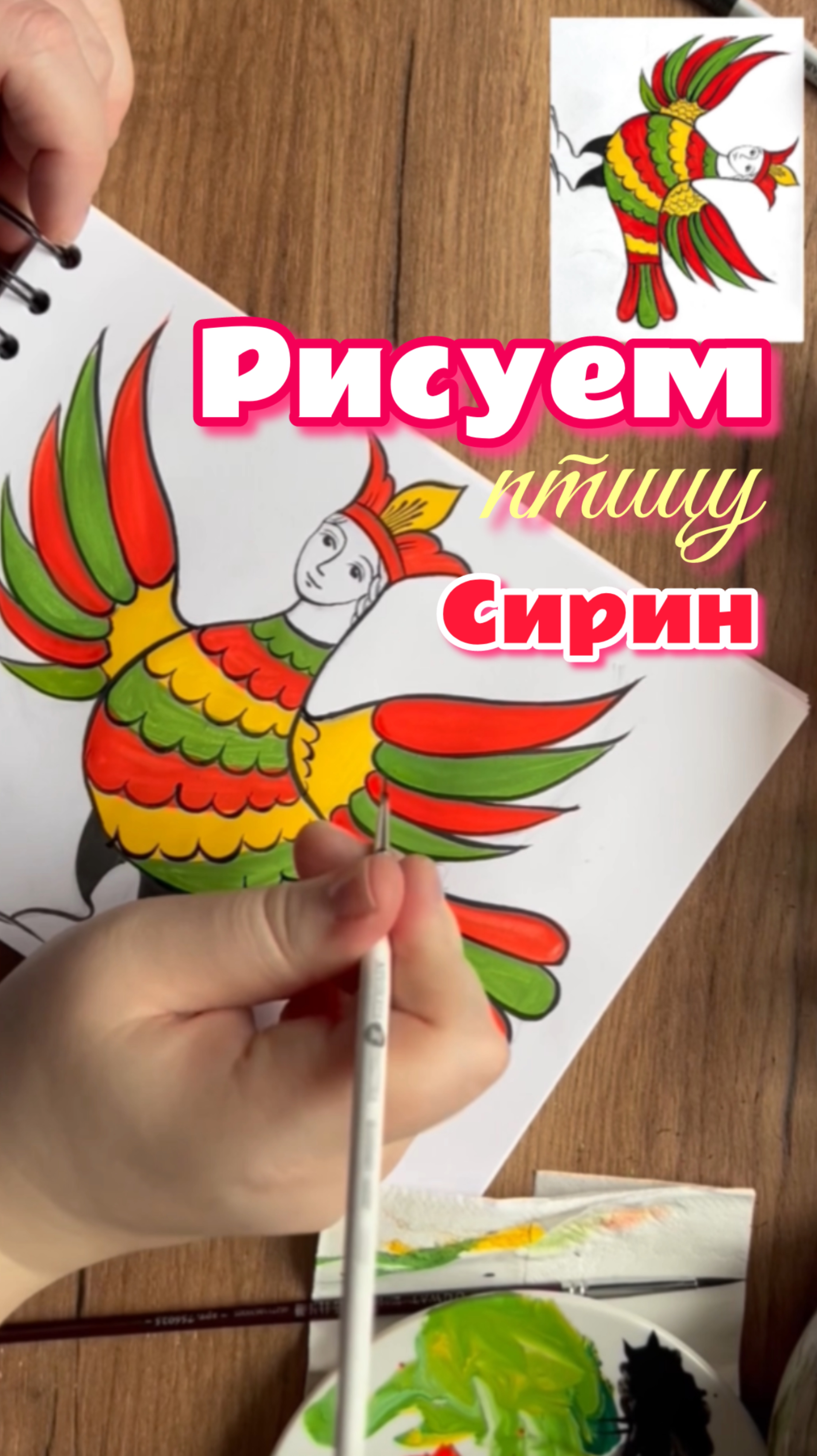 🎨 КАК НАРИСОВАТЬ ПТИЦУ СИРИН? 🖌️ Секреты Пермогорской росписи для всех!✨