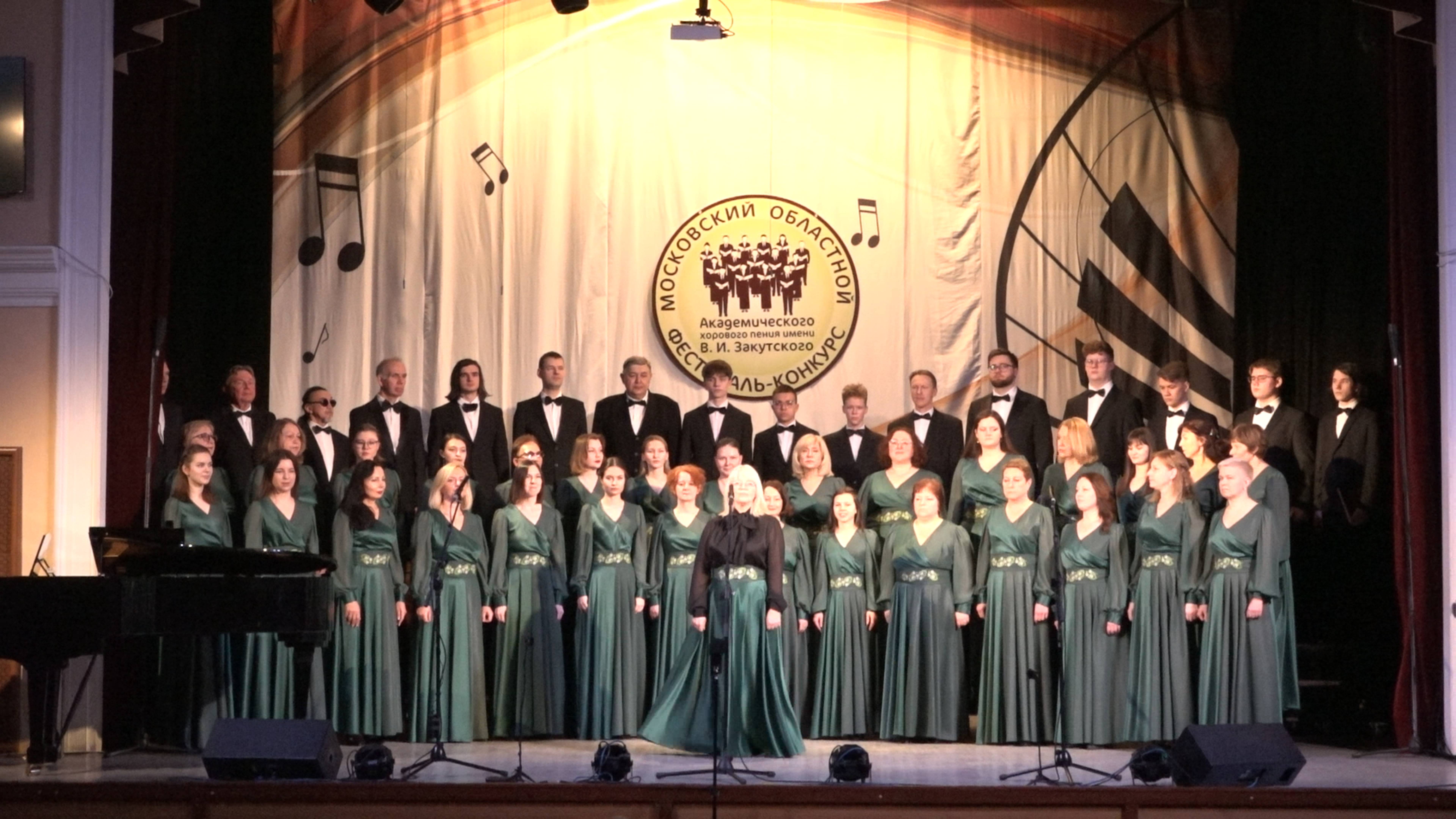 Выступление Академхора на конкурсе В.И. Закутского