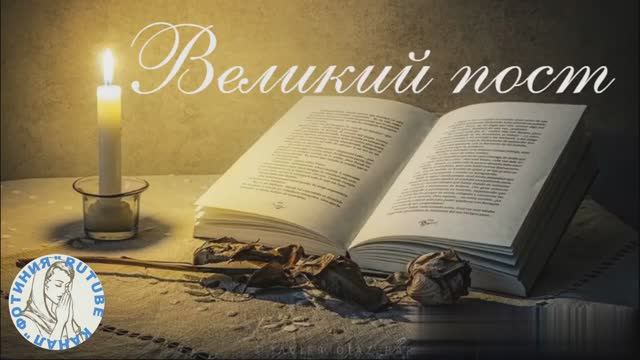 5-ая неделя Великого поста