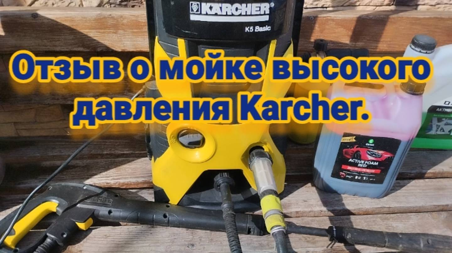 Автомойка Керхер К5 Басик