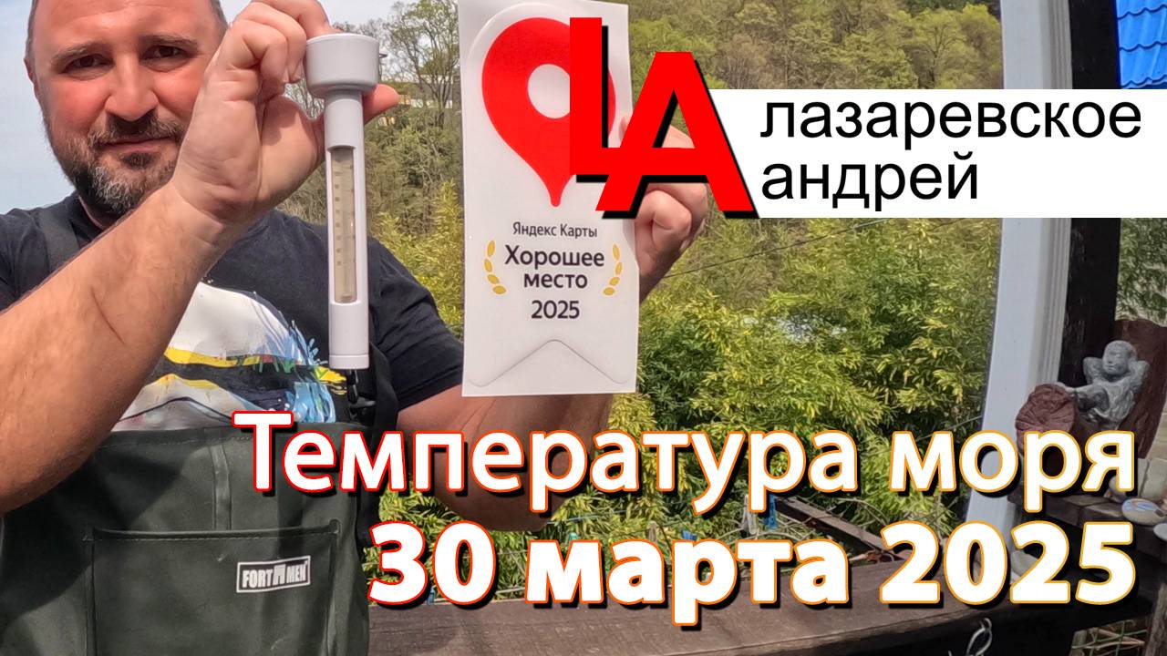 #Сочи #Лазаревское #Яндекс хорошее место #температура #моря #Чемитоквадже
