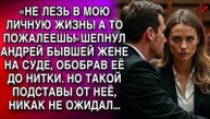Истории из жизни. НЕ ЛЕЗЬ В МОЮ ЛИЧНУЮ ЖИЗНЬ Жизненные истории, Аудио рассказы слушать