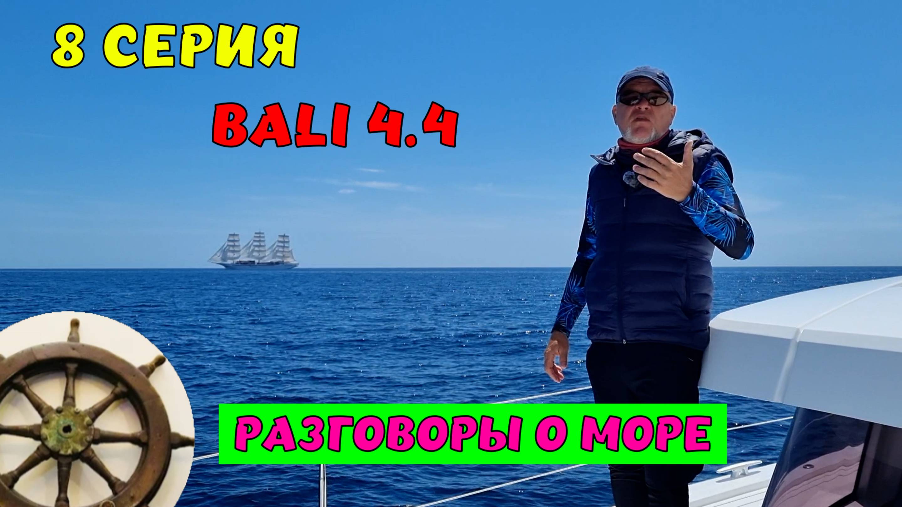 8 серия