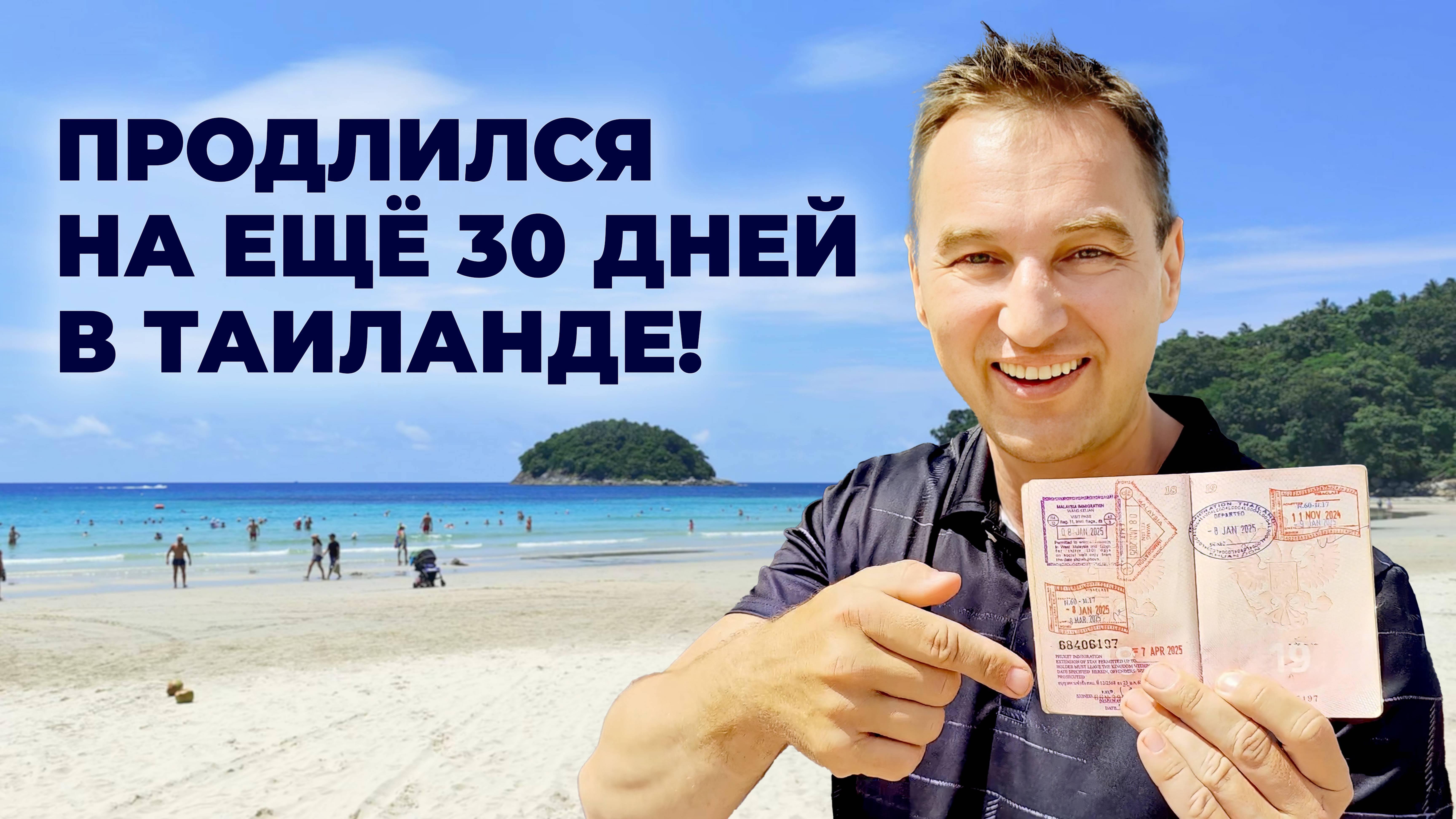 Быстрое и простое продление визы (штампа) в Таиланде без проблем (+ Сертификат резидента)