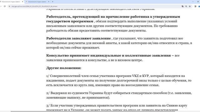 ВНЖ Чехии - возобновление государственной программы по выдаче рабочих карт.