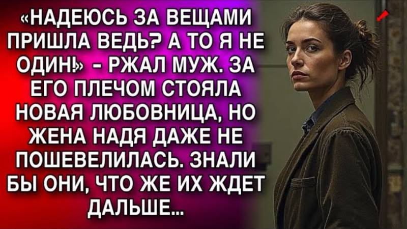 Истории из жизни. ЗА ВЕЩАМИ ПРИШЛА ВЕДЬ Жизненные истории, Аудио рассказы слушать