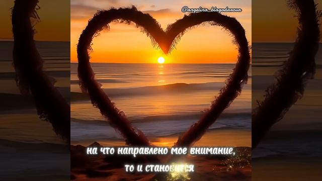 Свой мир мы создаем сами #аффирмациидляженщин #аффирмации #посланиевселенной #психология #душа
