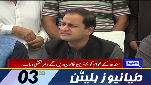 Dunya News 03PM Bulletin | 07June 2022 | Dollar Ki Unchi Uran