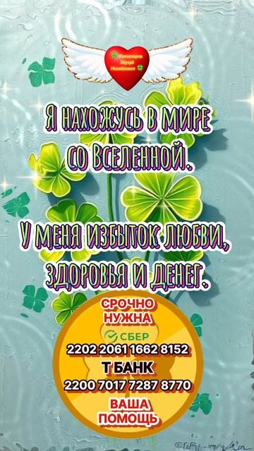 У меня избыток любви - Повторять каждый день,Афермация для привлечения денег #рек 🍀 Комиссаров 🍀