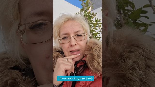 Новые космонавты