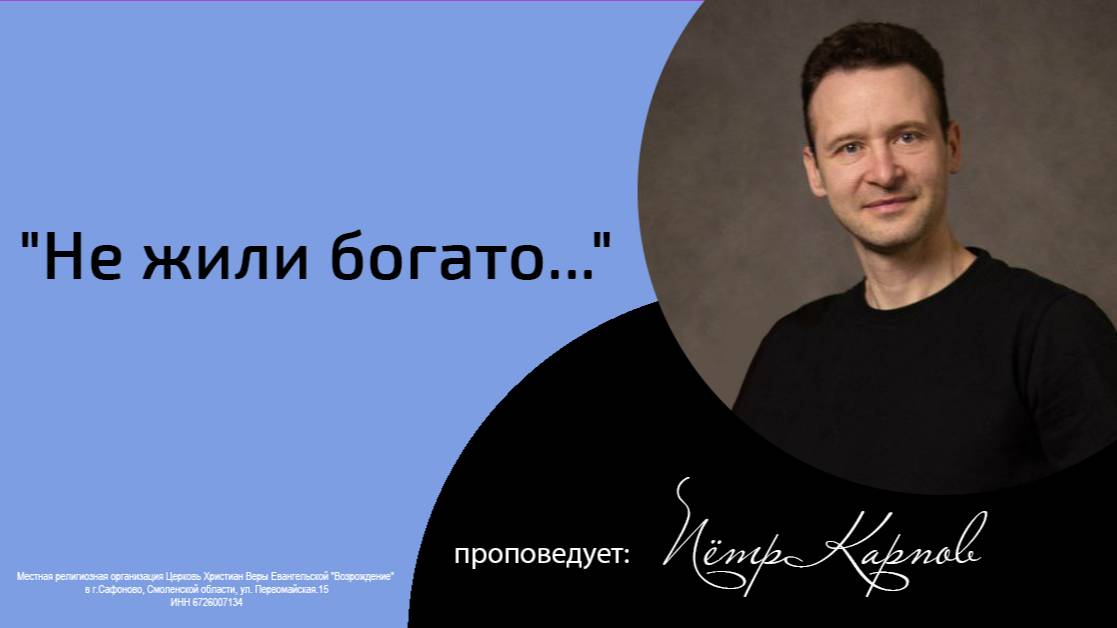 Воскресная проповедь_30.03.2025