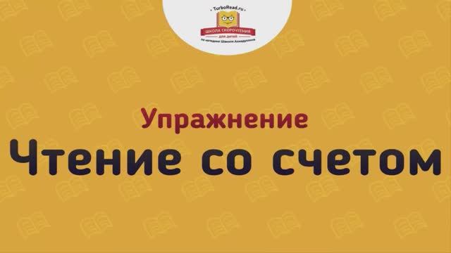 Как убрать проговаривание текста при чтении  Скорочтение для детей