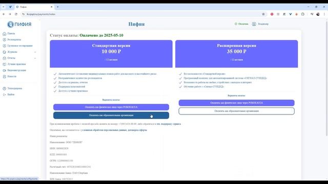 ОПЛАТА ПОДПИСКИ ЮРИДИЧЕСКИМ ЛИЦОМ