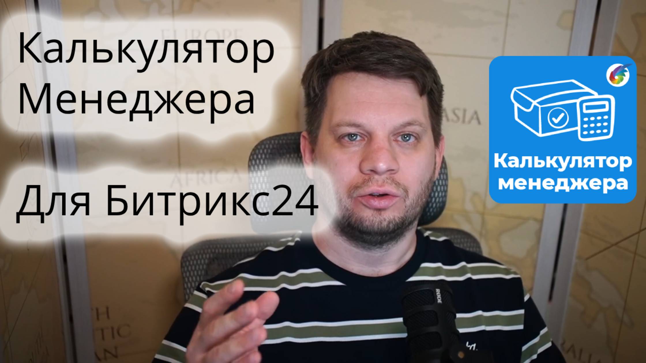 🎯📱 Калькулятор Менеджера для Битрикс24: Расчеты, Скидки, Продажи!