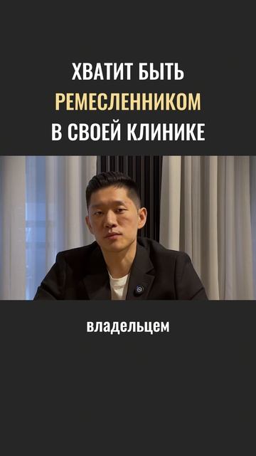 Как перестать жить в клинике и начать ей управлять | 5 шагов к свободе #Shorts