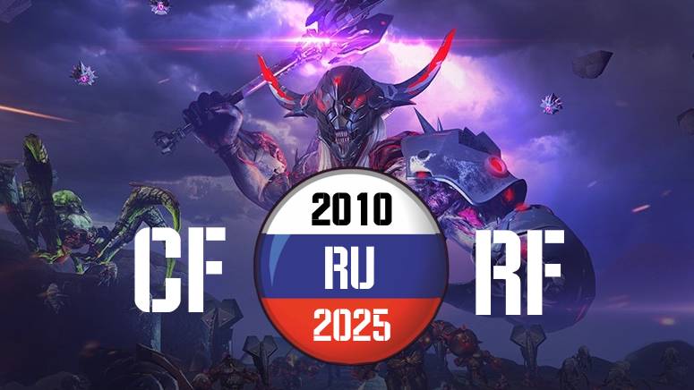 RPO Crossfire RUS 2025