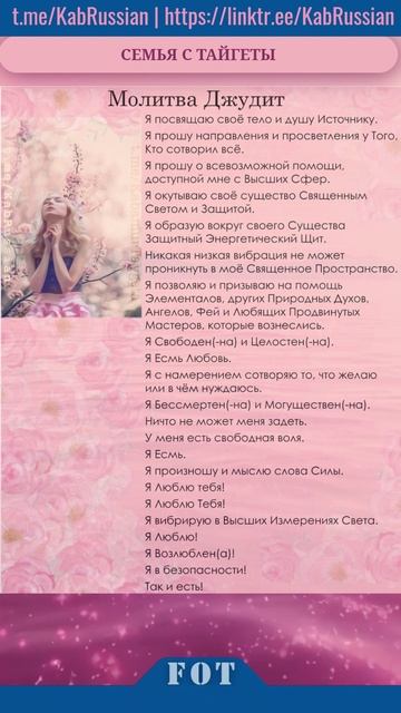 Молитва Джудит - Made with Clipchamp