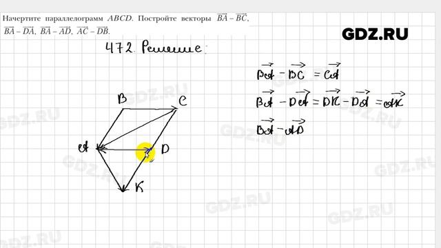 № 472 - Геометрия 9 класс Мерзляк
