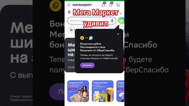 МегаМаркет удивил #бонус #подарки #скидки