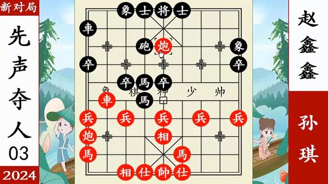 象棋神少帅：2024擂台赛第三局 孙琪先声夺人 一箭定江山擒赵鑫鑫