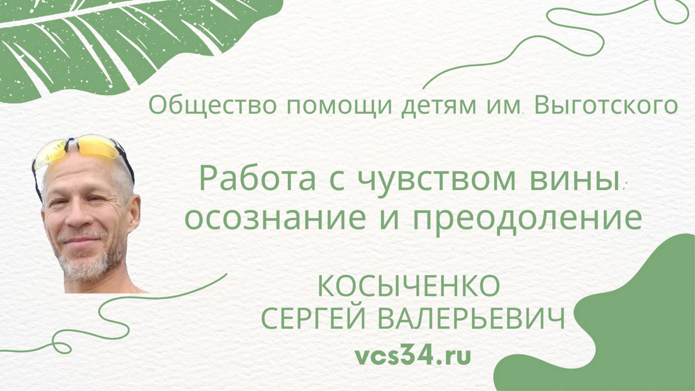Работа с чувством вины: осознание и преодоление