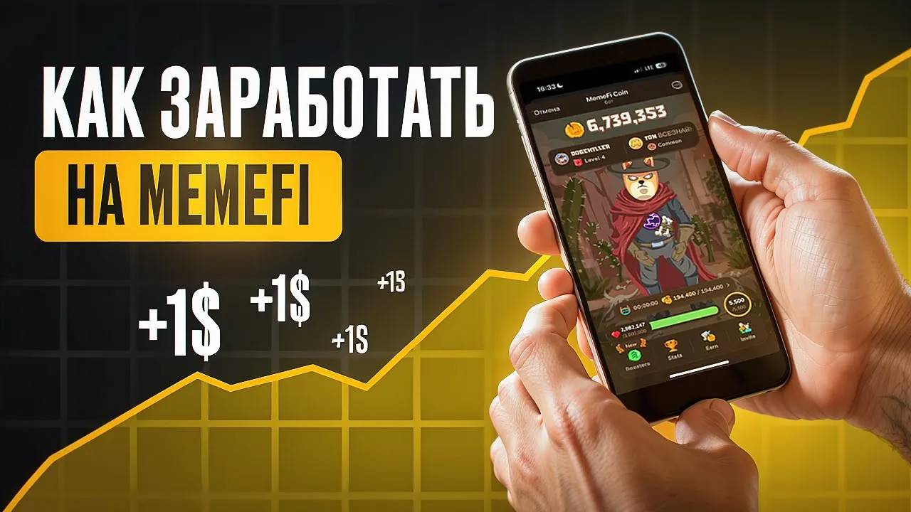 КАК ЗАРАБОТАТЬ на MemeFi Coin? КОГДА ЛИСТИНГ? Инструкция по прокачке