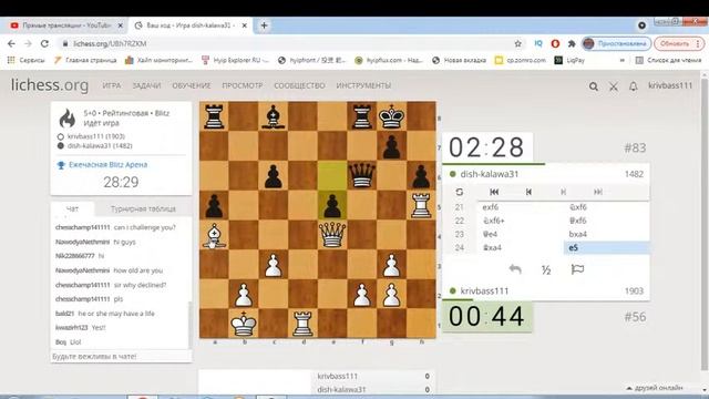 Играю а шахматы блиц онлайн турнир 5+0
