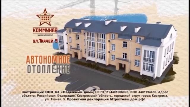 Реклама Комуная г.Кострома 2024-2025