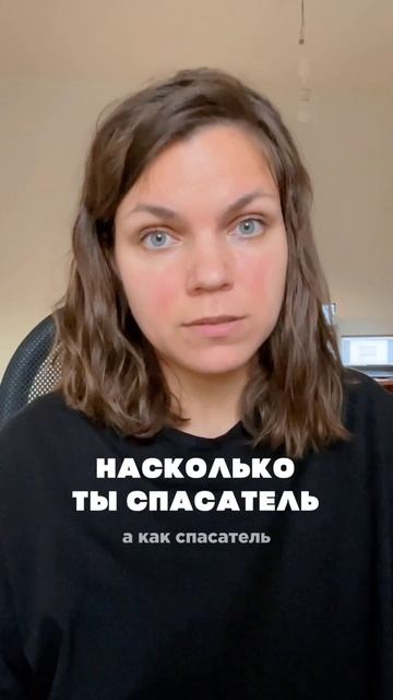 На сколько ты спасатель?