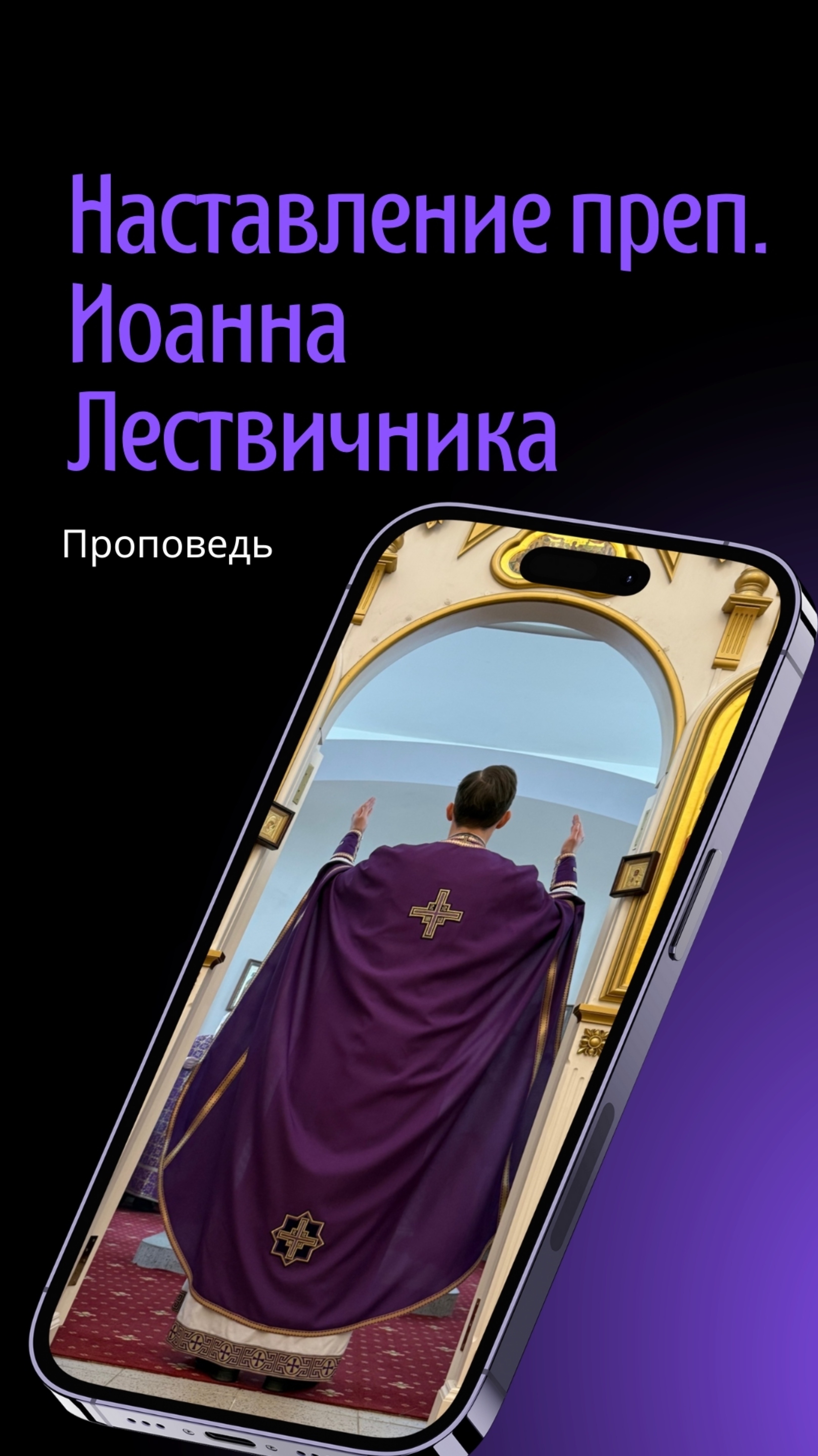 Наставление пока. Иоанна Лествичника