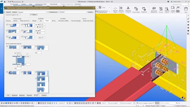 Tekla Structures | Компоненты | Урок 38 Обзор стандартного компонента №141
