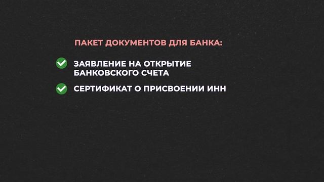 Как нерезиденту открыть банковский счёт в России? Какие документы нужны и как сэкономить деньги?
