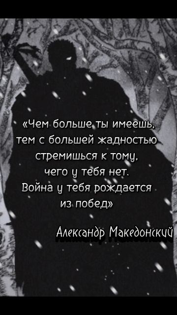 Цитата | Александр Македонской