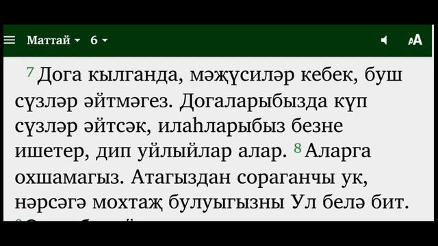 48 Мәсих Гайсә дога турында әйтә