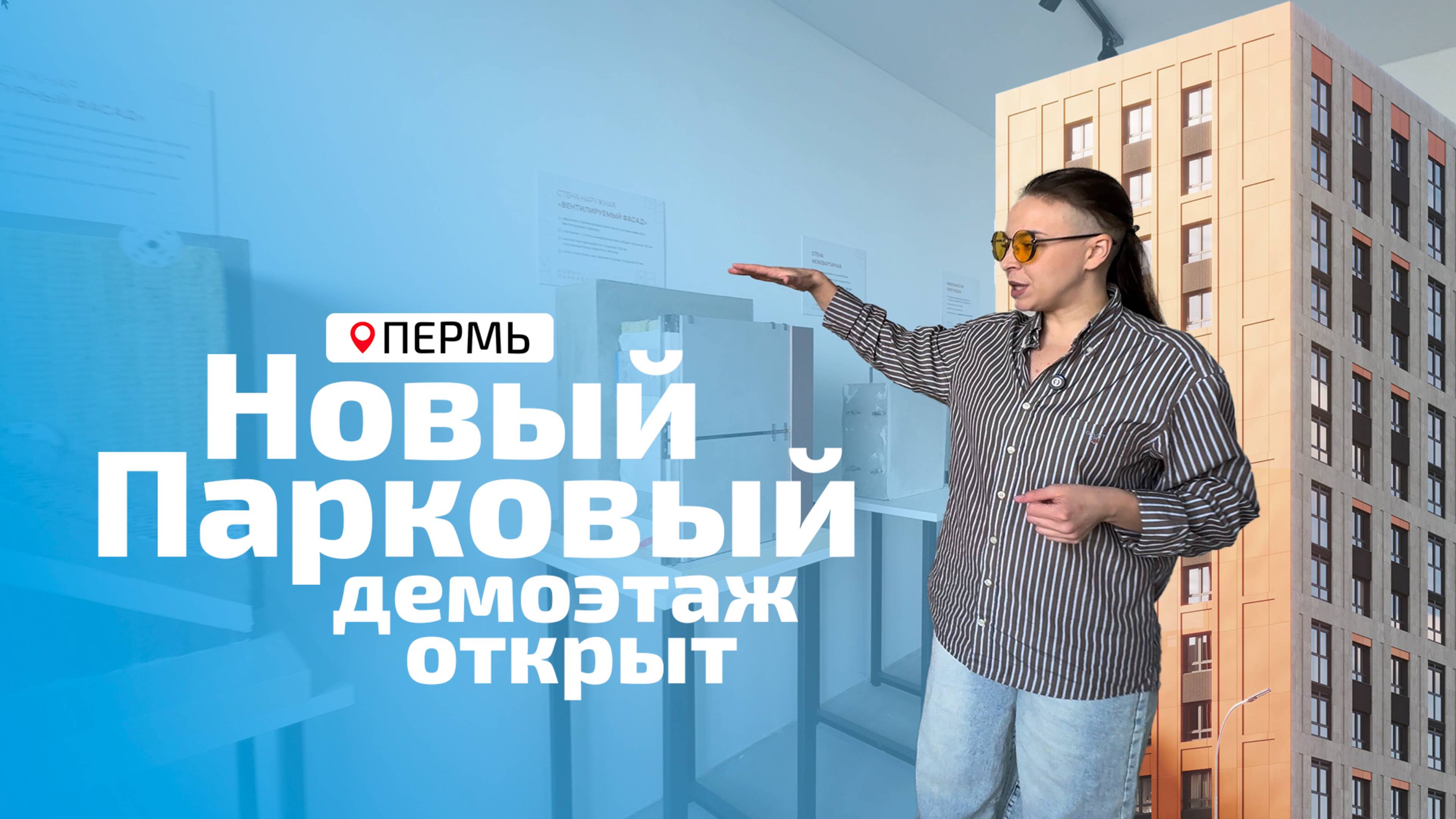 ЖК Новый Парковый - Трамвайная, 27, Пермь