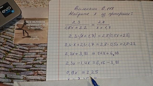 Найдите X из пропорции. Арифметическая Пропорция из шестого класса для вас за 2 минуты