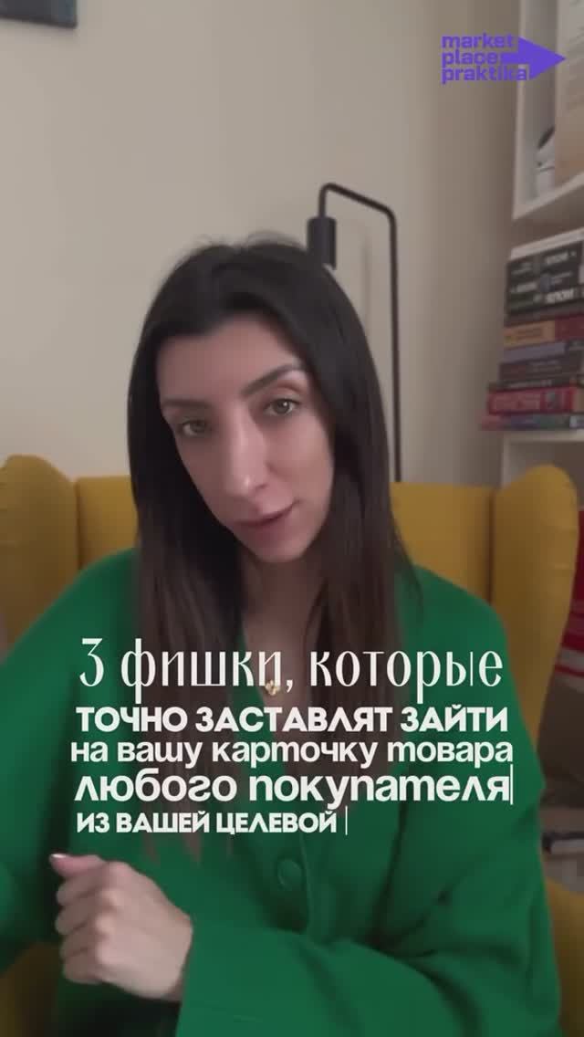3 фишки, которые заставят зайти на вашу карточку #маркетплейсы #менеджермаркетплейса #вайлдберриз