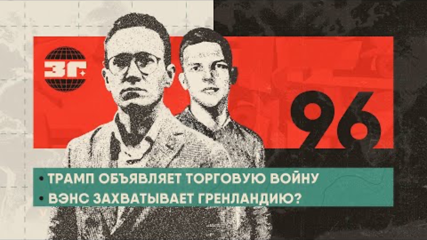 ТРАМП ОБЪЯВЛЯЕТ ТОРГОВУЮ ВОЙНУ! ВЭНС ЗАХВАТЫВАЕТ ГРЕНЛАНДИЮ?