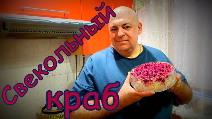 Ещё один салат с крабовыми палочками.