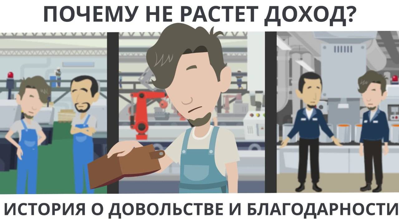 Почему не растёт доход? История о довольстве и благодарности — важные уроки из жизни мусульманина