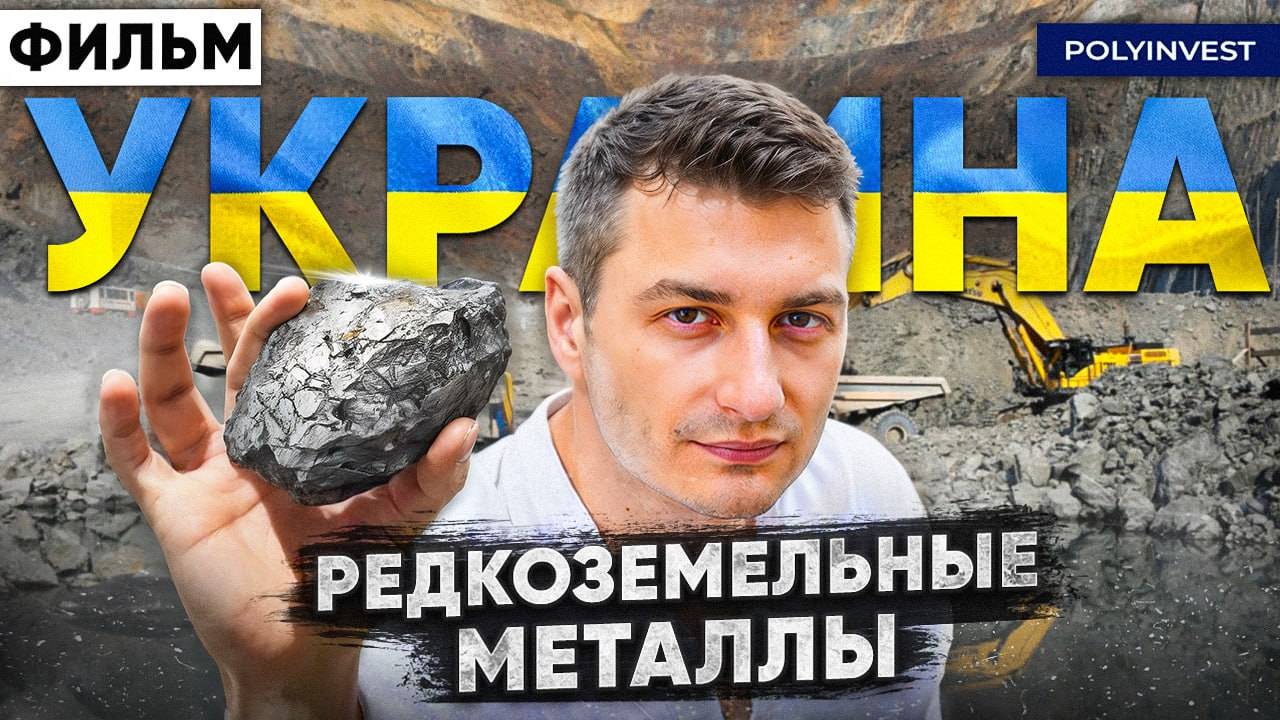 Ресурсы Украины, кому они достанутся и как на этом заработать?