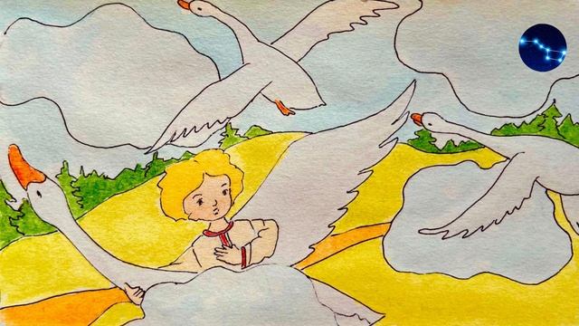 Гуси лебеди / Русская народная сказка