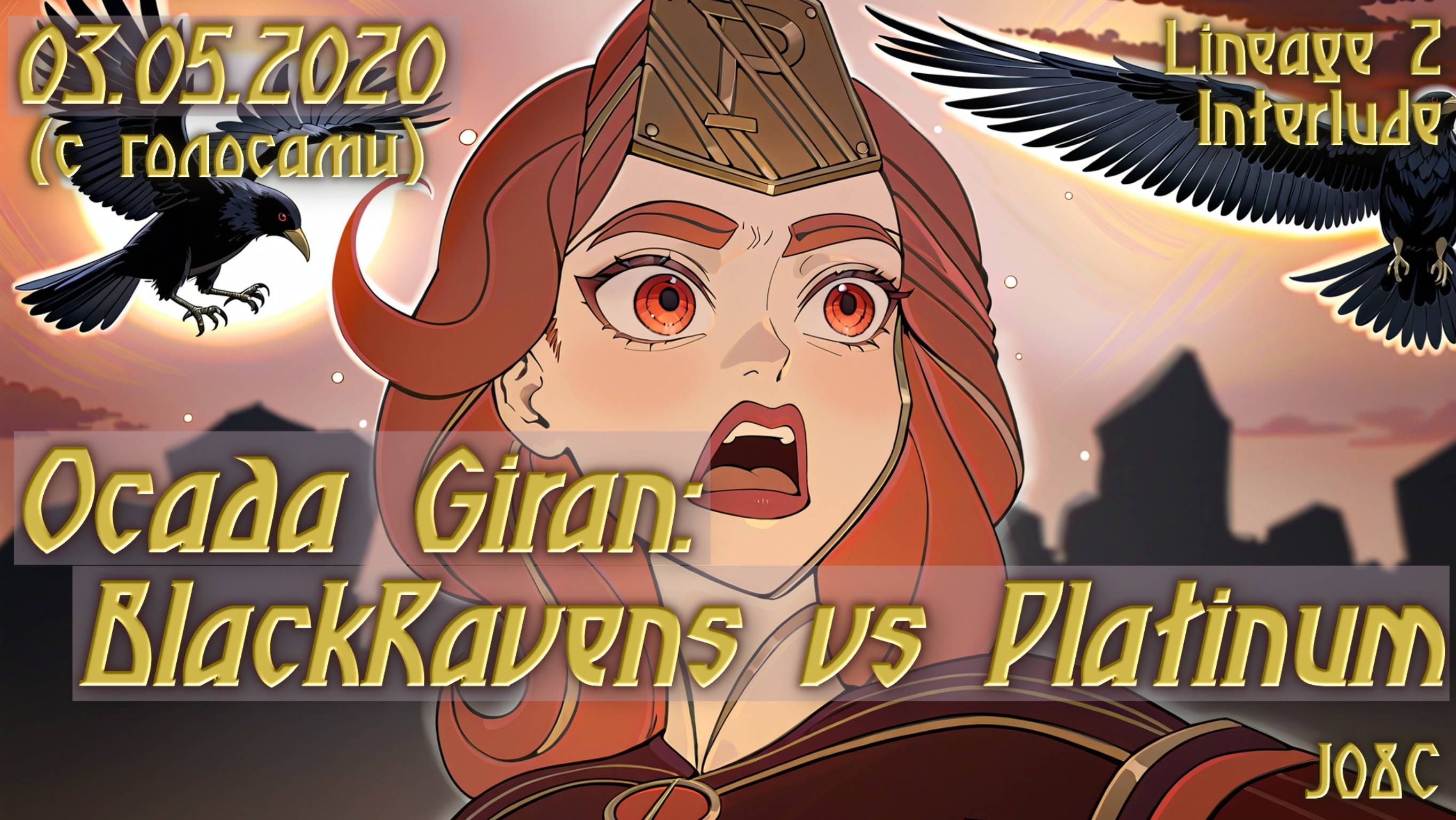 2020. J08C - Осада Giran: BlackRavens vs Platinum (с голосами)