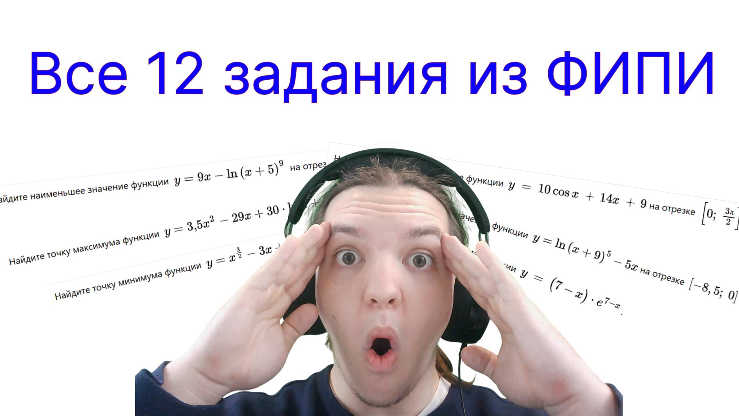 Решение всех 12х номеров ФИПИ — сделано в Clipchamp